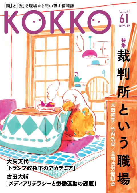 国公労連の機関誌の表紙