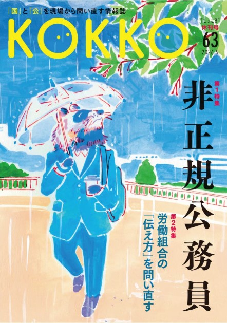 国公労連の機関誌の表紙